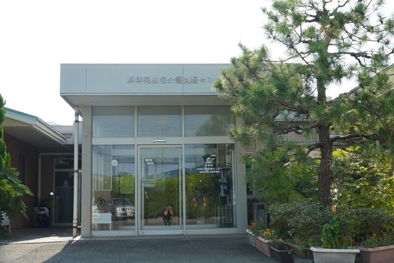 岸津苑在宅介護支援センターの入口